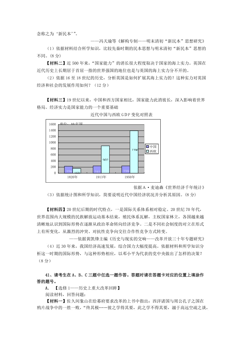 武平二中2010届高三历史考前训练.doc_第3页