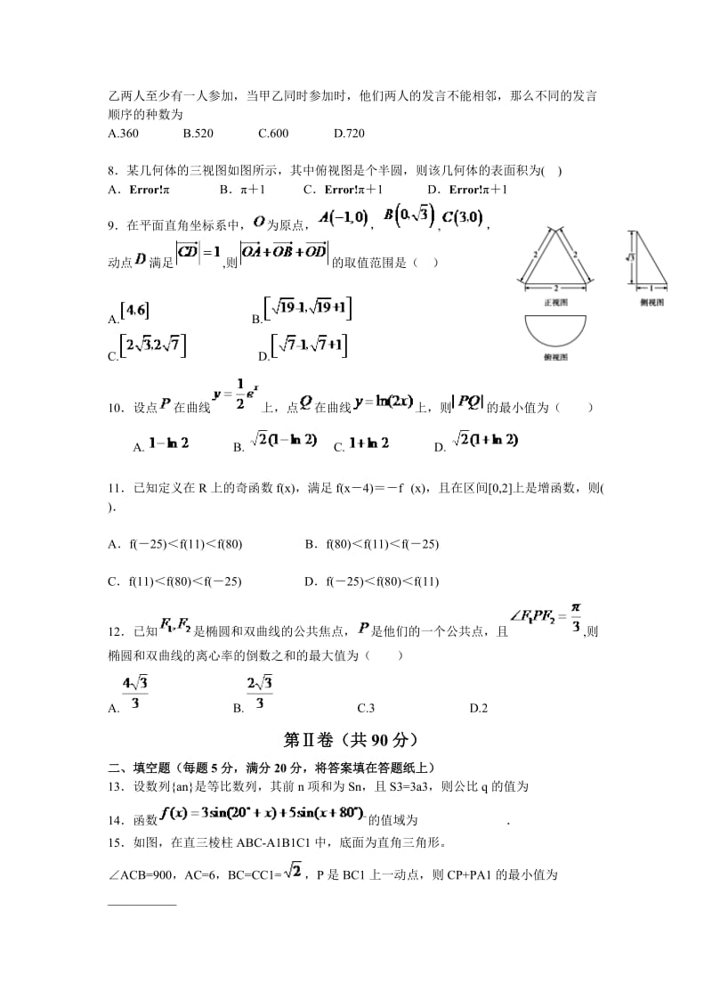 山西省八校2016届高三上学期期末联考(理数).doc_第2页