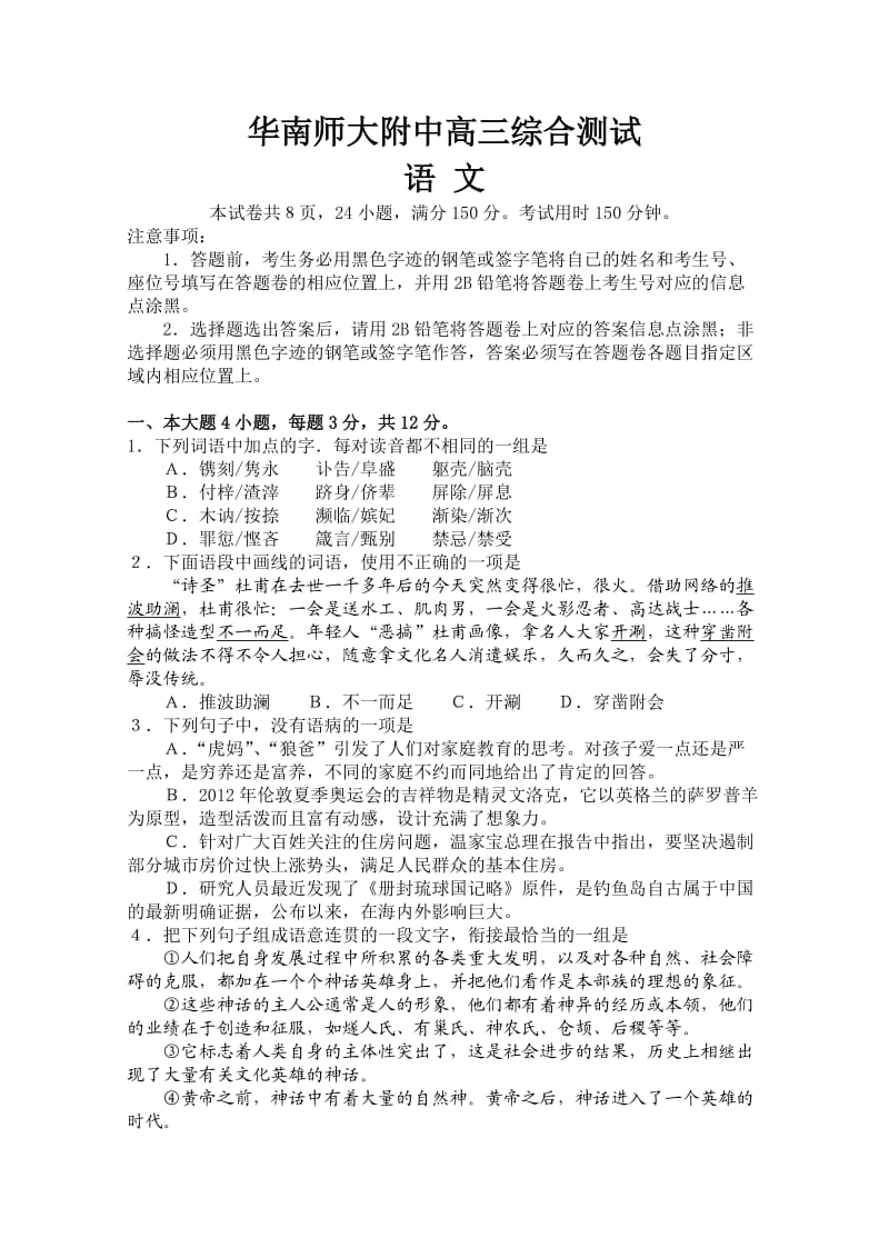华南师大附中2012高三语文综合测试.doc_第1页