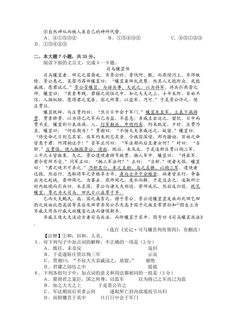 华南师大附中2012高三语文综合测试.doc_第2页