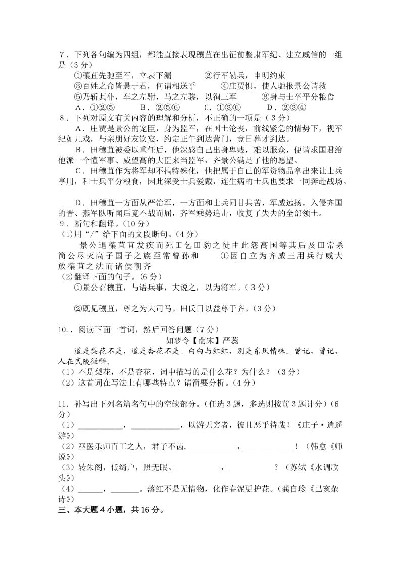 华南师大附中2012高三语文综合测试.doc_第3页