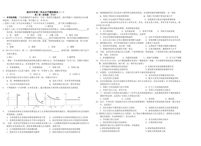 扬州中学高二学业水平模拟测试(一).doc_第1页