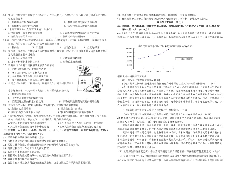 扬州中学高二学业水平模拟测试(一).doc_第2页