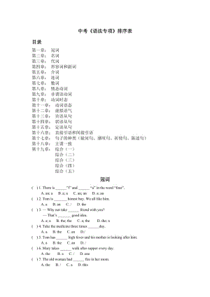 中考《語(yǔ)法專項(xiàng)》排序表.doc