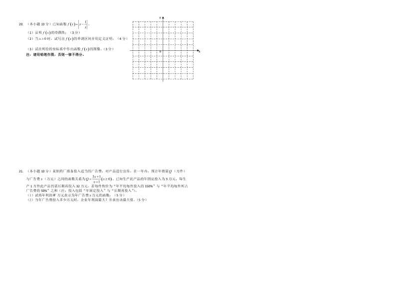 上海市市东中学2011-2012学年第一学期高一数学期末试.doc_第3页