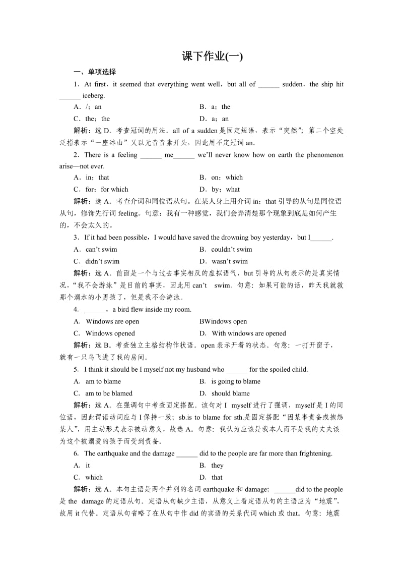 人教版高一英语练习.doc_第1页