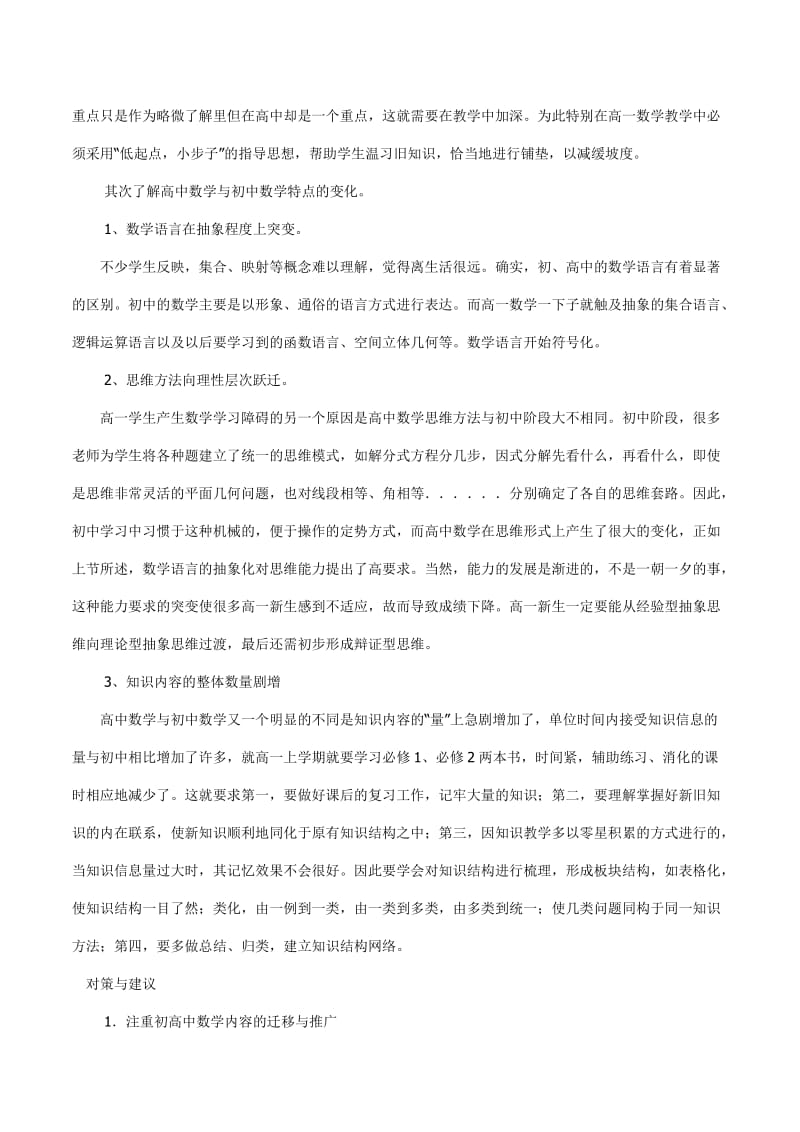 2012秋浅谈新课程标准下的高一数学教学教法.doc_第2页