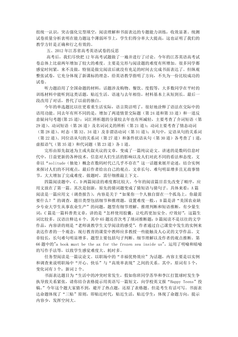 2012届高三英语教学的回顾与反思.doc_第3页