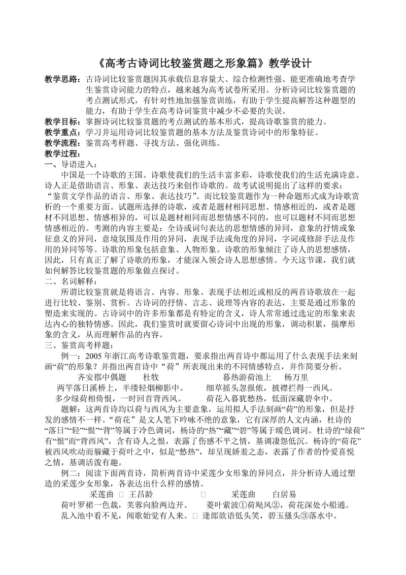 《高考古诗词比较鉴赏题之形象篇》教学设计.doc_第1页