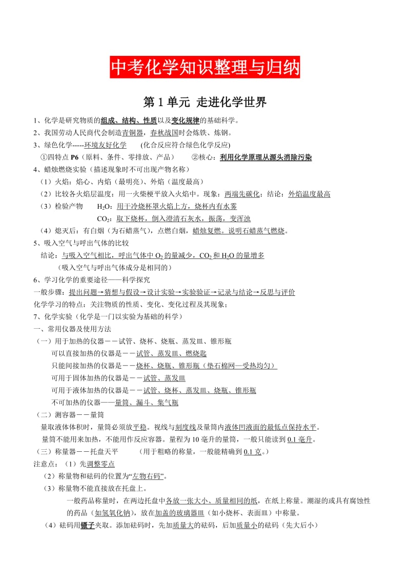 中考化学知识整理与归纳.doc_第1页