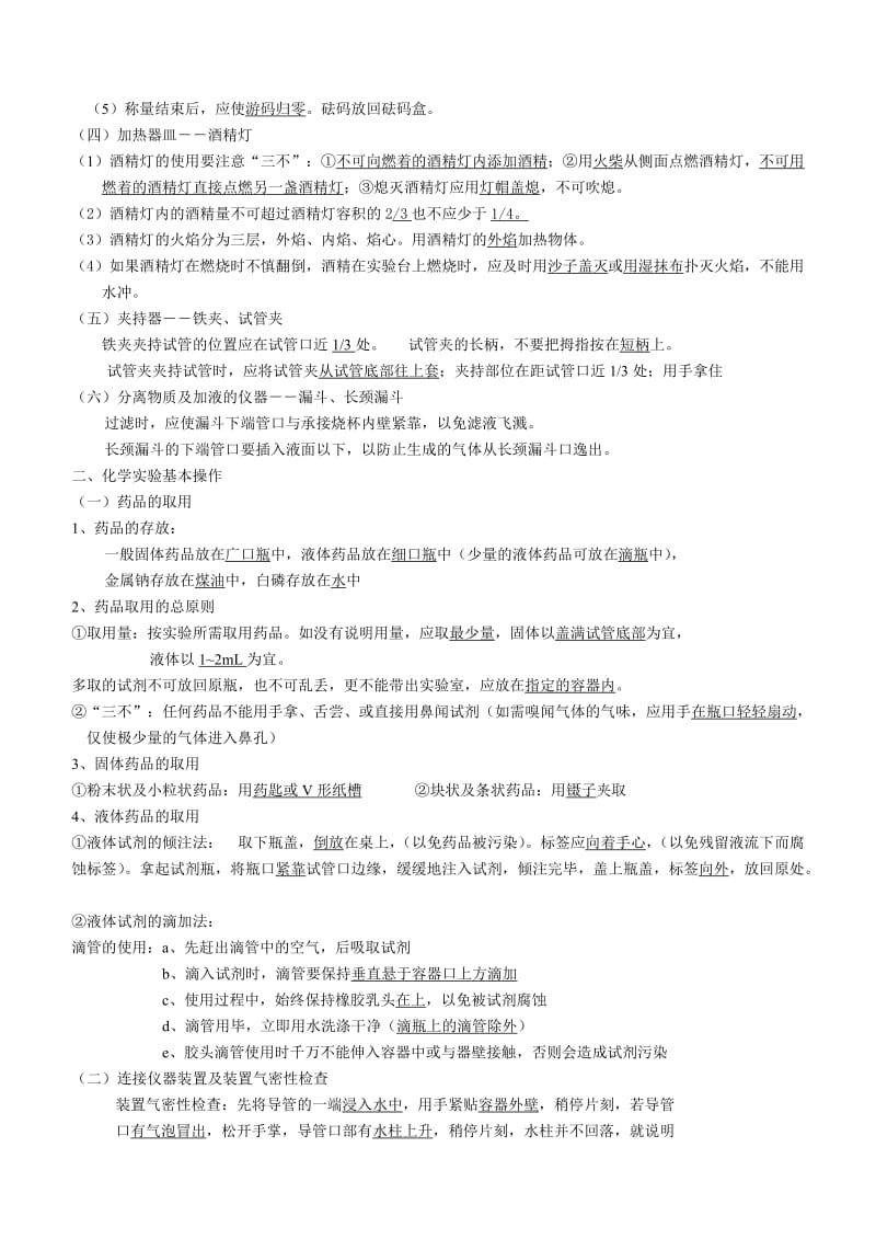 中考化学知识整理与归纳.doc_第2页