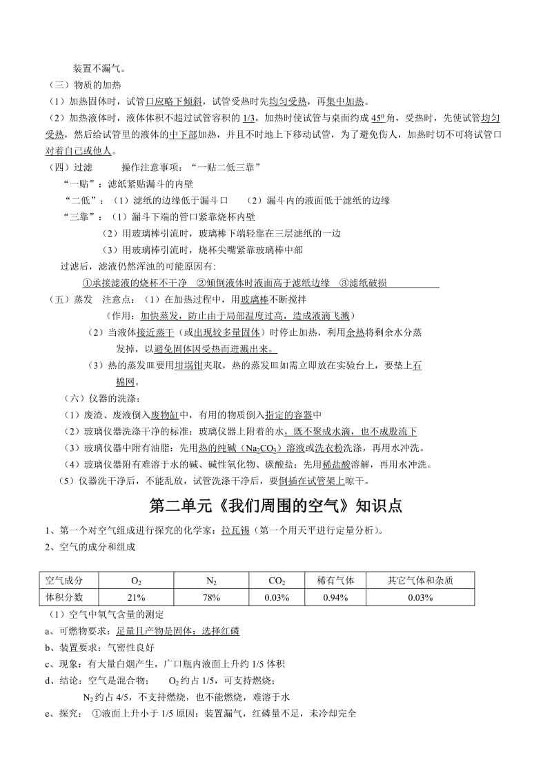 中考化学知识整理与归纳.doc_第3页