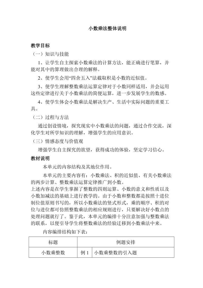 西师版五年级数学上册第一单元小数乘法.doc_第2页