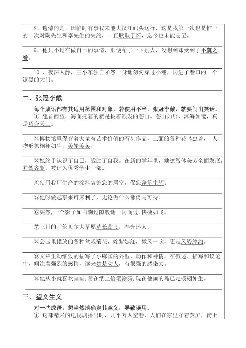 怀仁一中云东校区班高三补语文学成语.doc_第2页