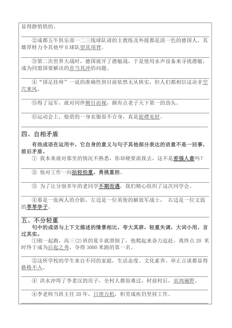 怀仁一中云东校区班高三补语文学成语.doc_第3页