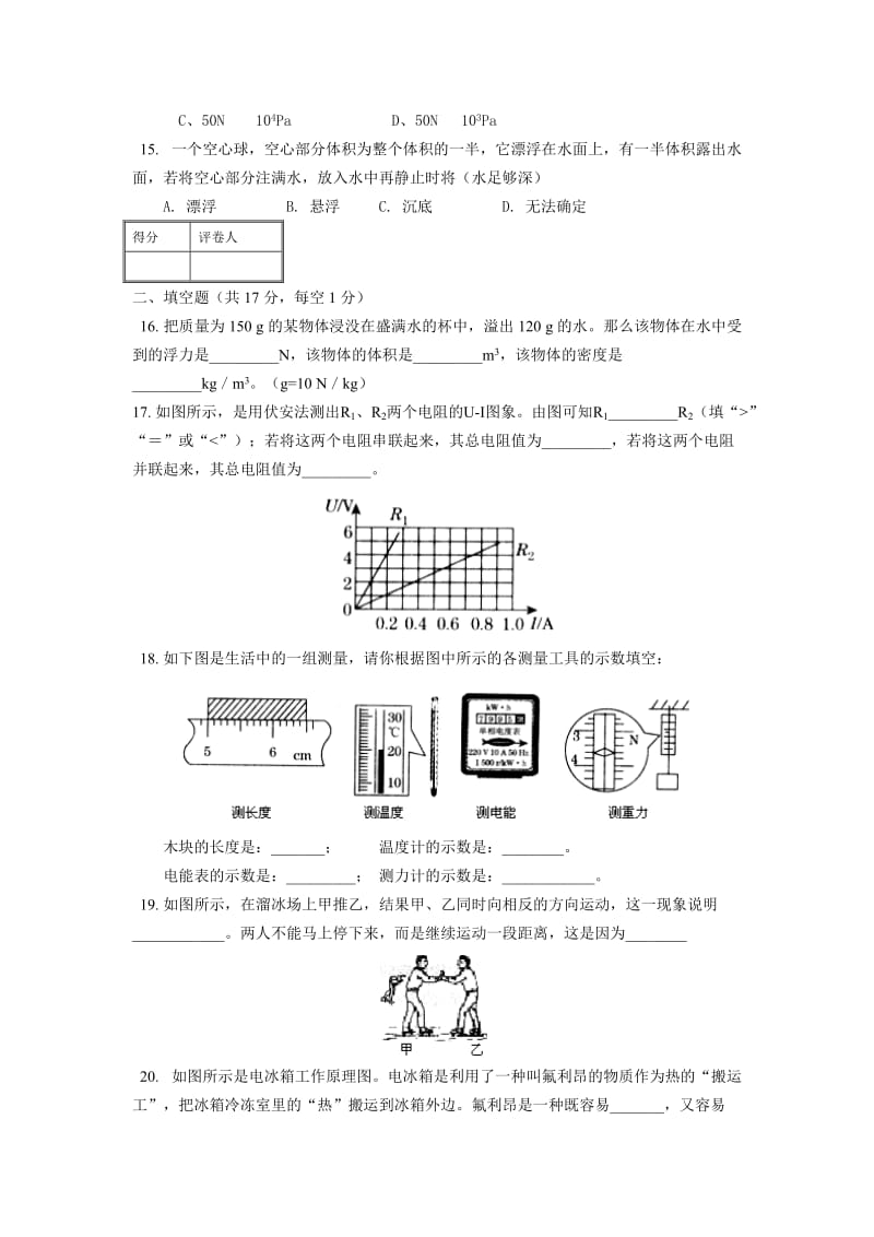 九年级物理毕业考试模拟试卷.doc_第3页