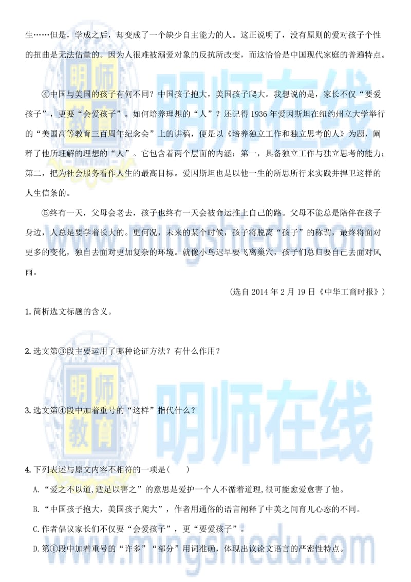 中考语文考前100天复习阅读滚动组合练习.docx_第2页