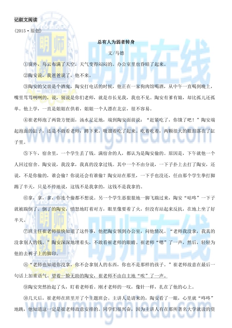 中考语文考前100天复习阅读滚动组合练习.docx_第3页