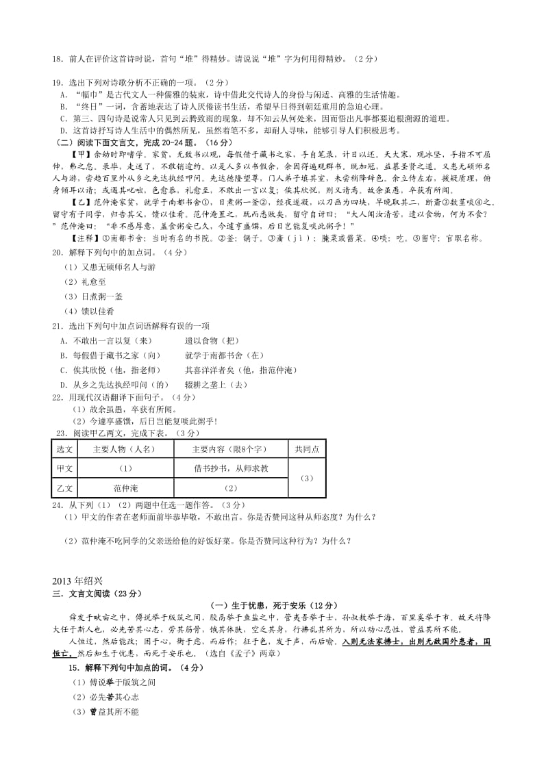 2013浙江中考课内外古诗文.doc_第2页