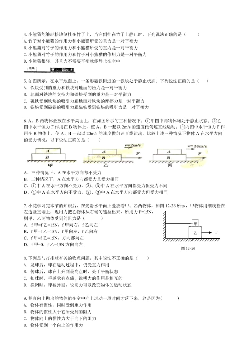 七年级下册培优资料-力学.doc_第3页