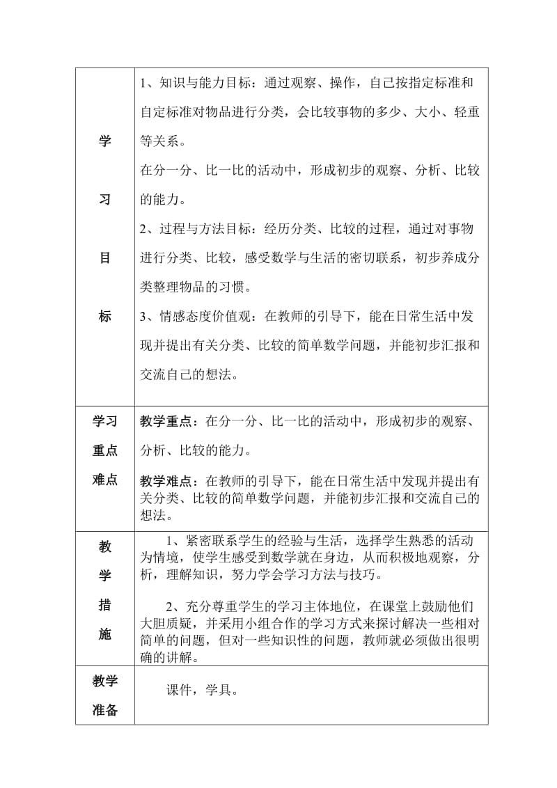 青岛版数学一年级二单元备课zzc.doc_第2页