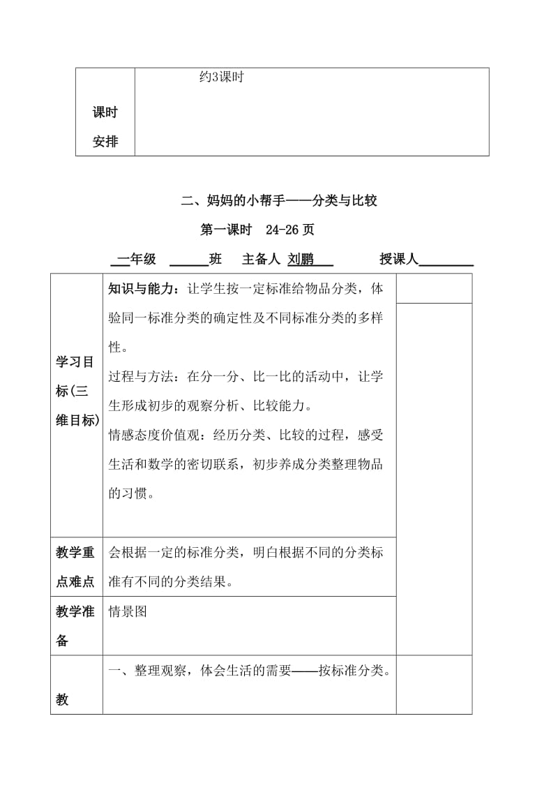 青岛版数学一年级二单元备课zzc.doc_第3页