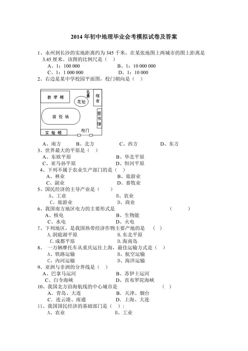 2014年初中地理毕业会考模拟试卷及答案.doc_第1页