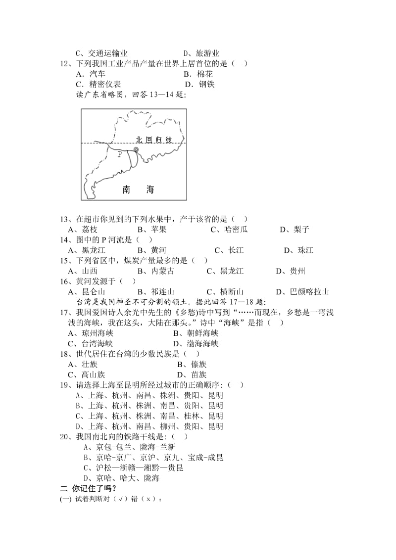 2014年初中地理毕业会考模拟试卷及答案.doc_第2页