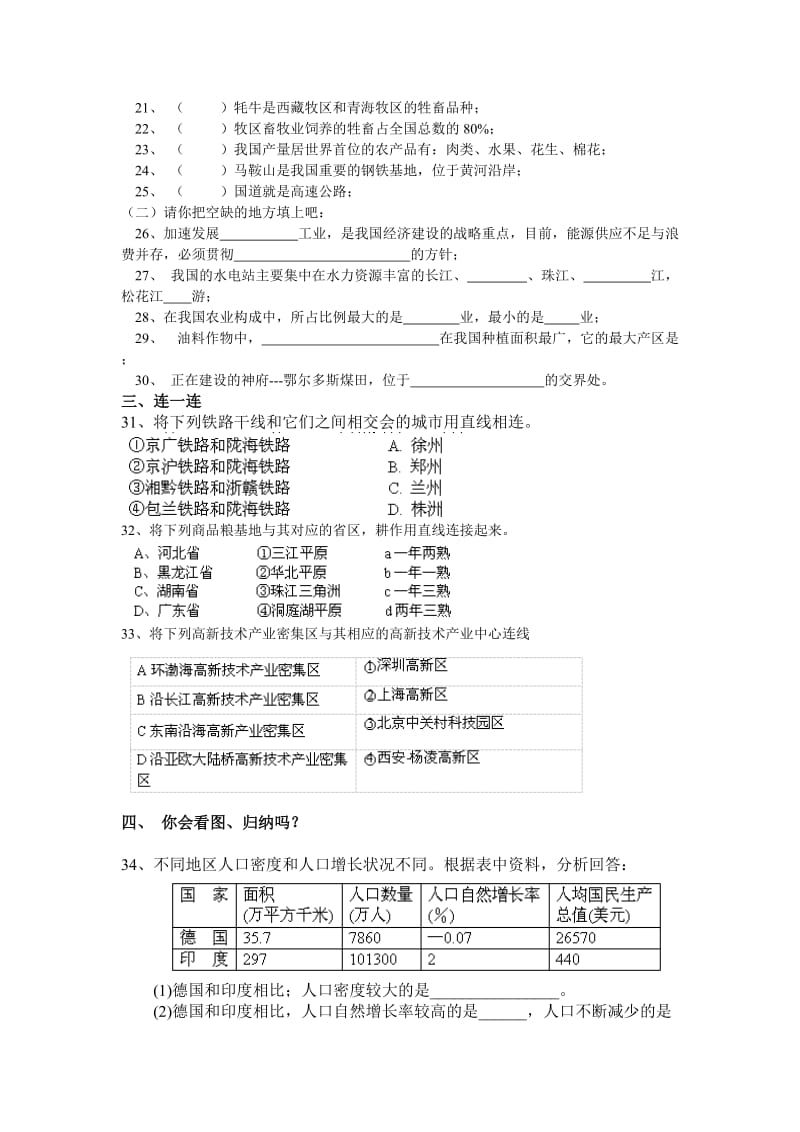 2014年初中地理毕业会考模拟试卷及答案.doc_第3页