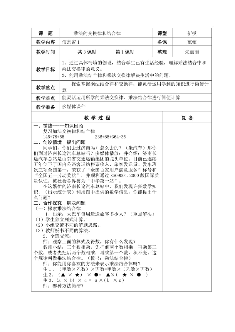 青岛版六年制四年级数学2单元教学设计14-26.doc_第2页