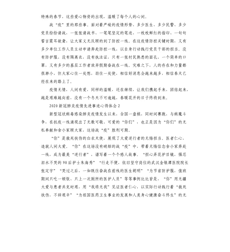 大学生疫情防控思政大课观后感学习心得5篇.docx_第2页