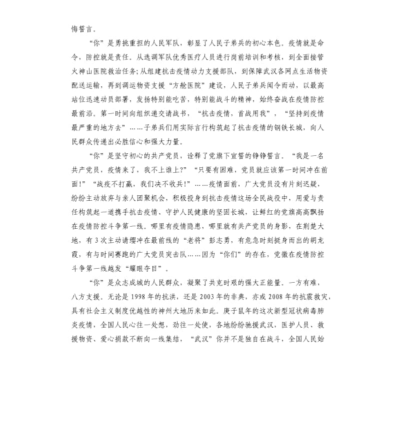 大学生疫情防控思政大课观后感学习心得5篇.docx_第3页