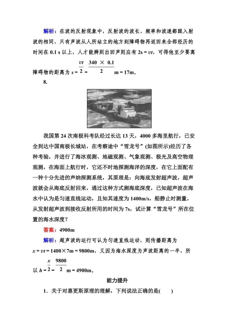 江苏省泰州中学高二物理选修3-4同步练习：12-6惠更斯原理.doc_第3页