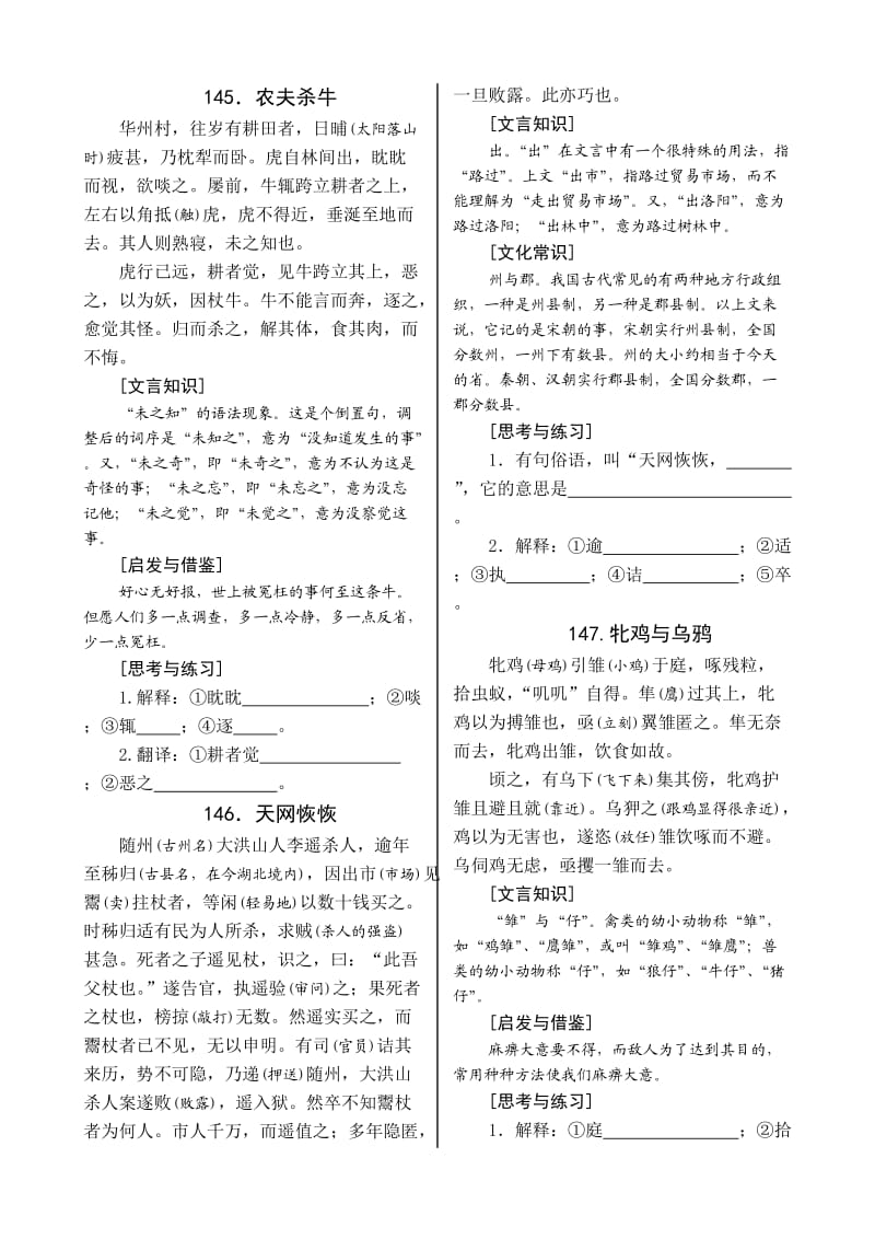 粤教版高中语文文言助读之十三.doc_第1页