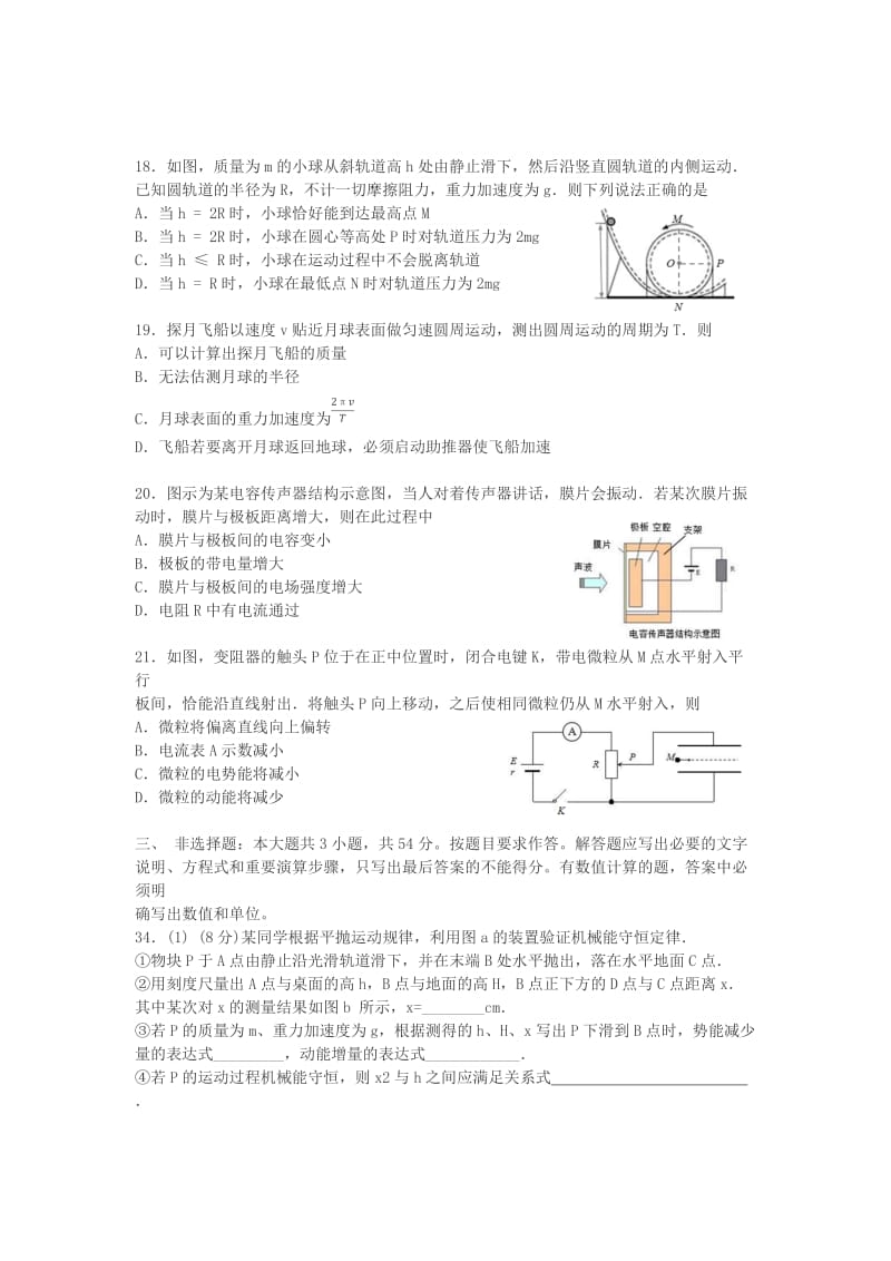 2015年广东省汕头市高三期末调研.docx_第2页