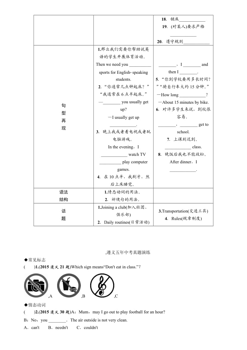 2016中考王英语中考命题研究(遵义)：教材知识研究篇七年级.docx_第2页