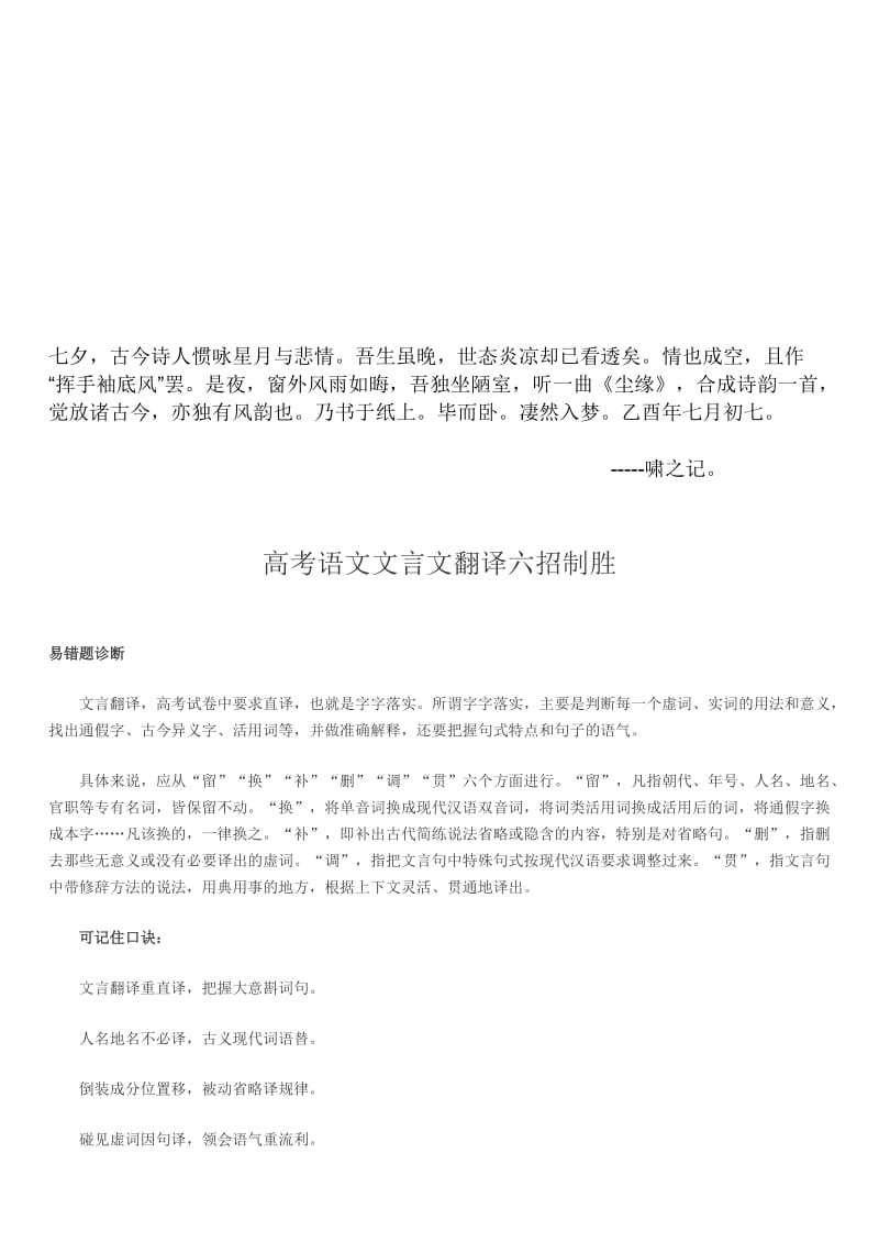 Aoswgue高考语文文言文翻译六招制胜技巧归纳.doc_第1页