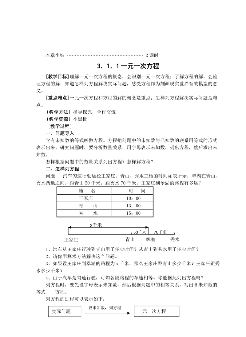 七年级数学(上学期)第三章教案.doc_第2页