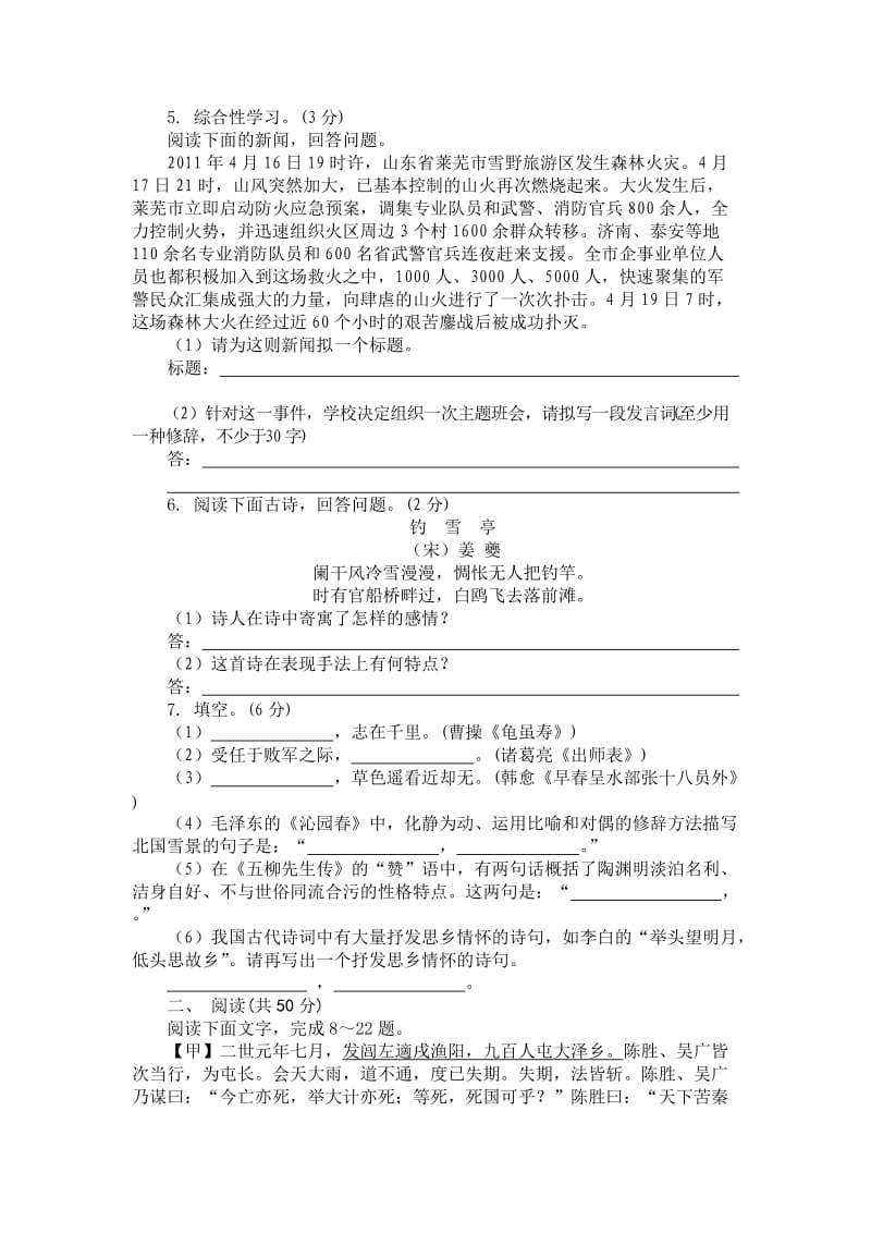 2011年山东省莱芜市中考语文试题.doc_第2页