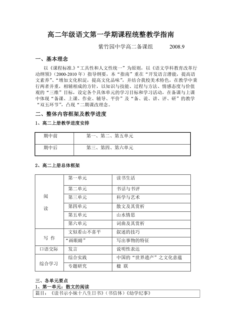 高二年级第一学期教学指南.doc_第1页