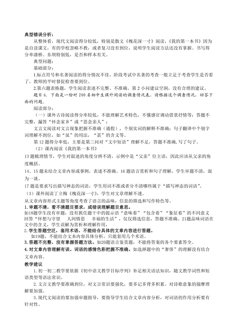 2013八年级语文下期中分析.doc_第3页