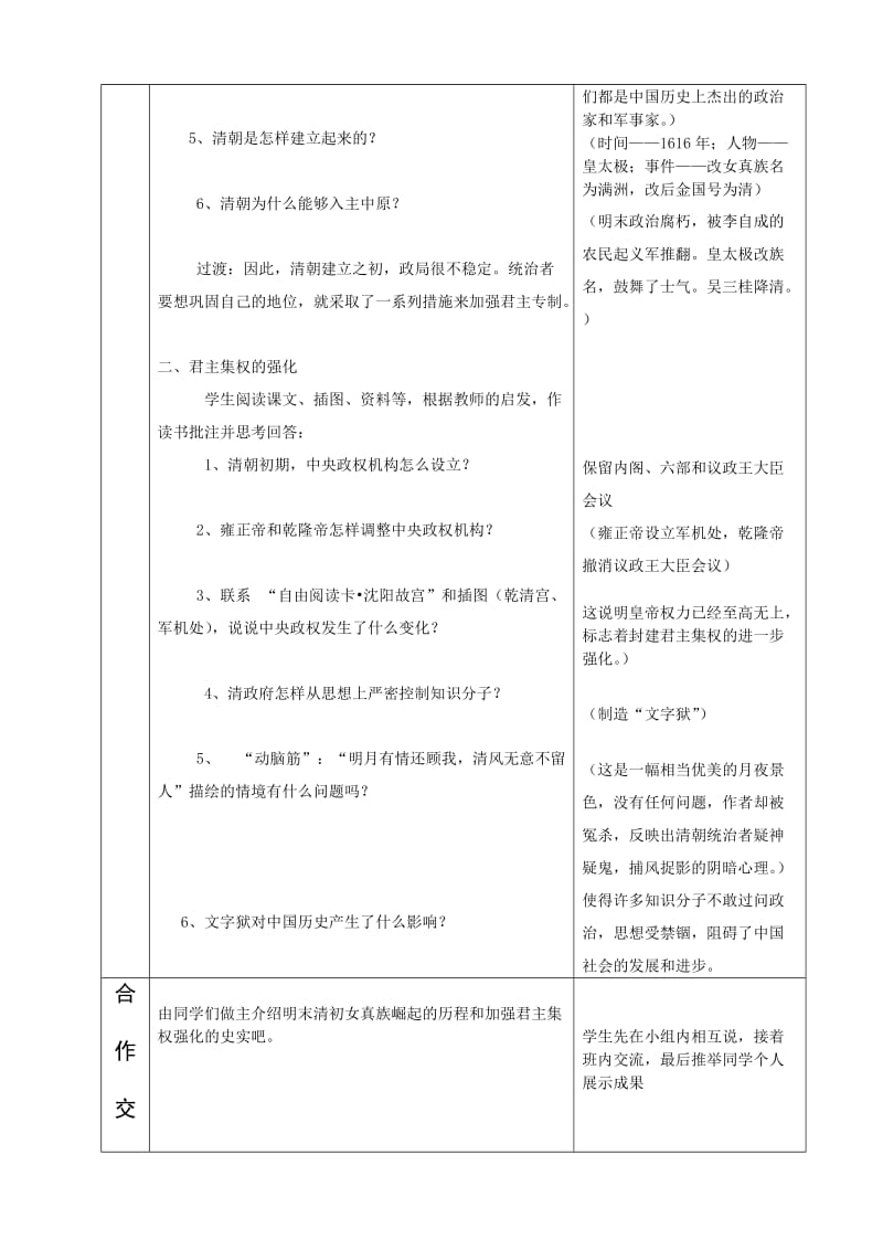 七年级历史下第17课君主集权的强化1课时.doc_第2页