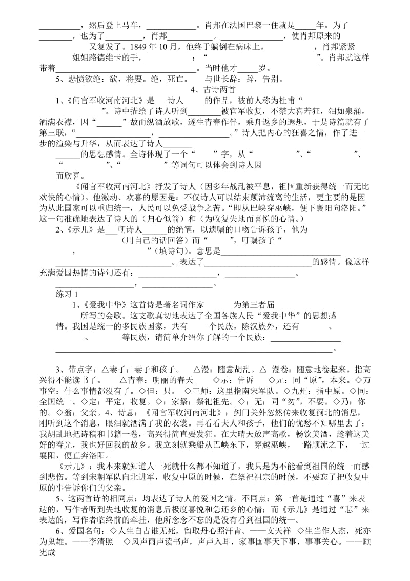 苏教版小学六年级语文上册课文内容填空.doc_第2页