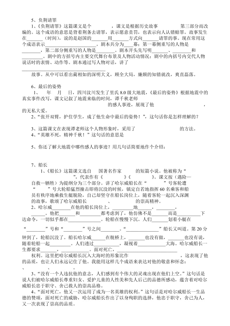 苏教版小学六年级语文上册课文内容填空.doc_第3页