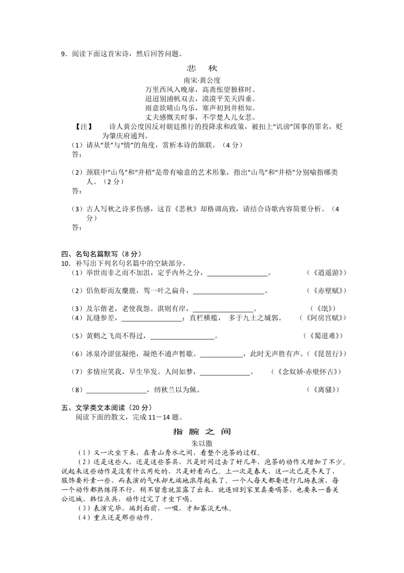 江苏省无锡市辅仁高中2012届高三第一次模拟语文.doc_第3页