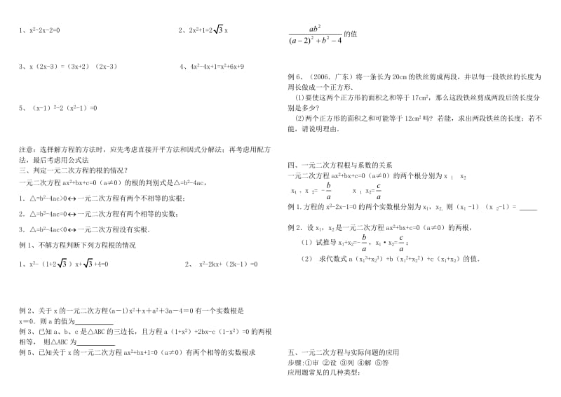 九年级数学上册第23章一元二次方程复习讲义人教新课标版.doc_第2页