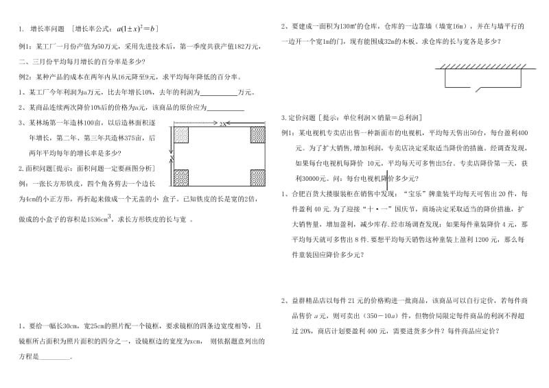 九年级数学上册第23章一元二次方程复习讲义人教新课标版.doc_第3页