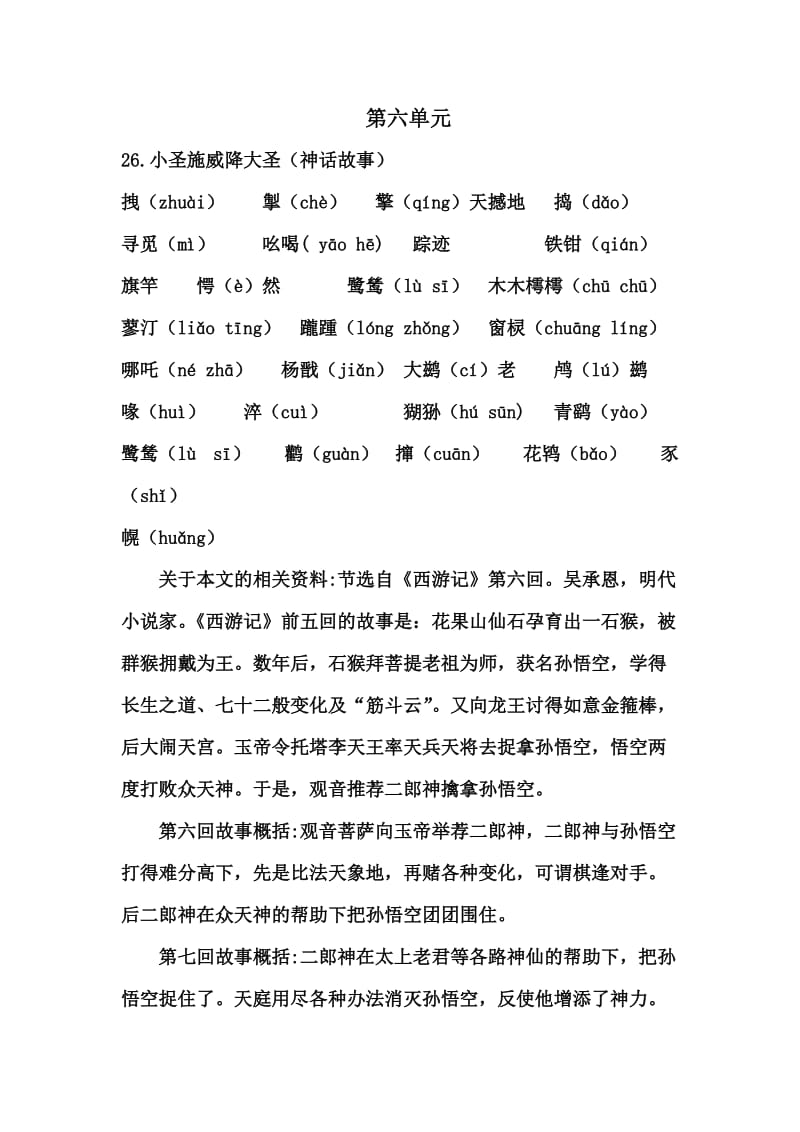 七年级上语文第六单元总复习提纲.doc_第1页