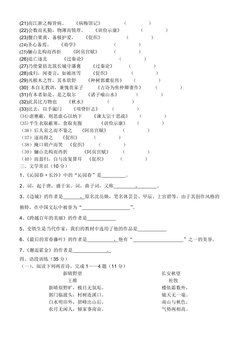 沪教高三语文周练一.doc_第2页