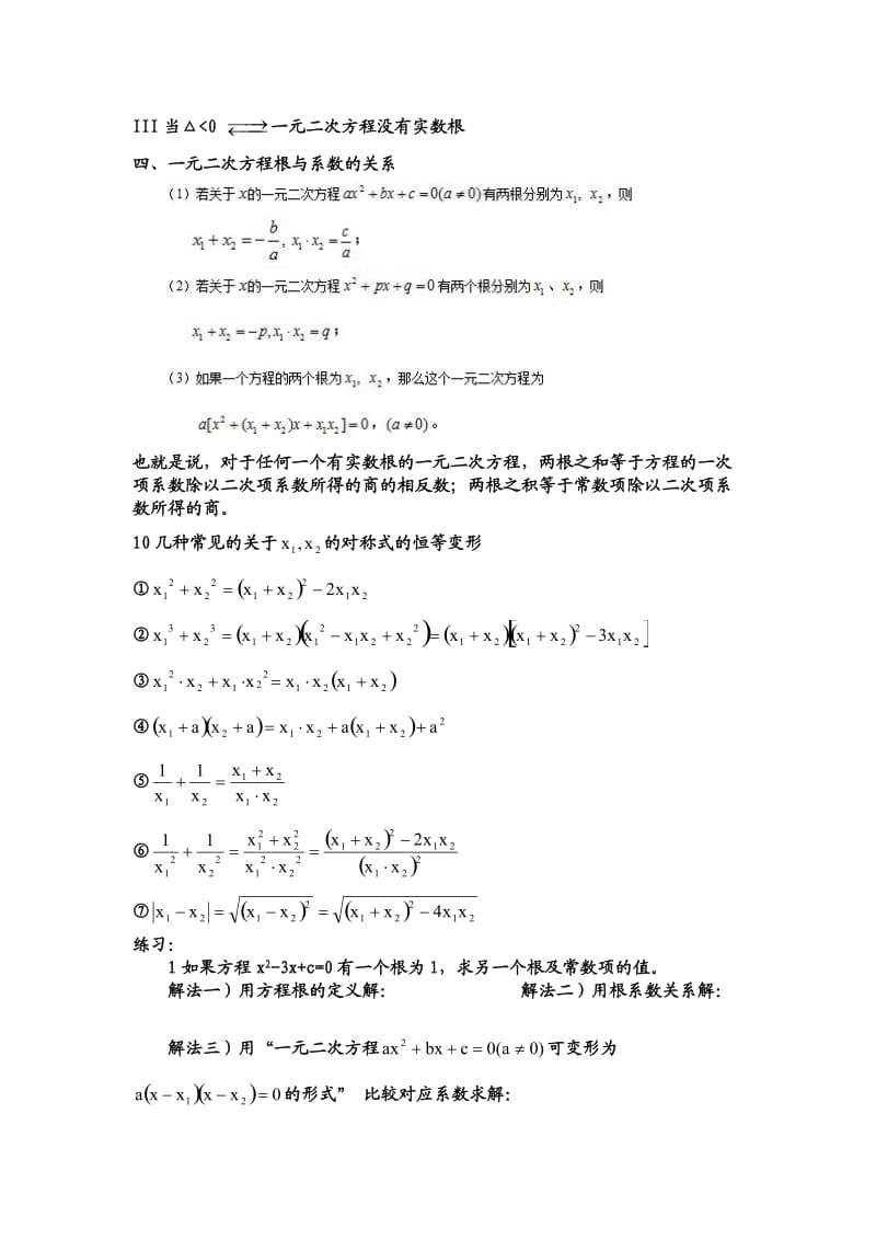 九年级数学(上)第二章一元二次方程自主学习.doc_第2页